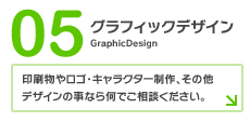 グラフィックデザイン