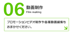動画制作