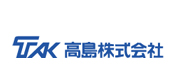高島株式会社