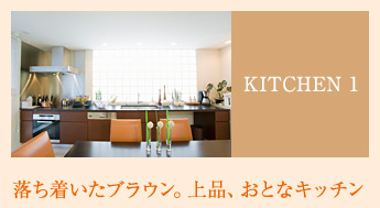 キッチン編 1