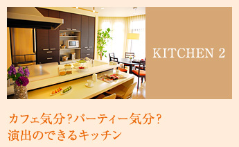 キッチン編 2