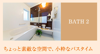 お風呂編 2