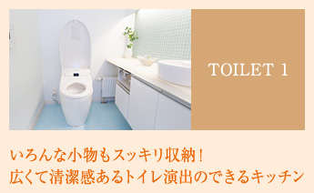 トイレ編 1