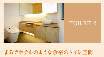 トイレ編 2