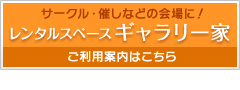 レンタルスペース